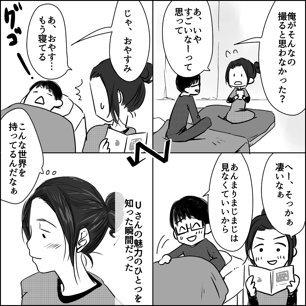 衝撃のお泊り…しかしUさんの感性にどんどん魅かれていく【彼と出会って、シングルマザーになった話 Vol.3】