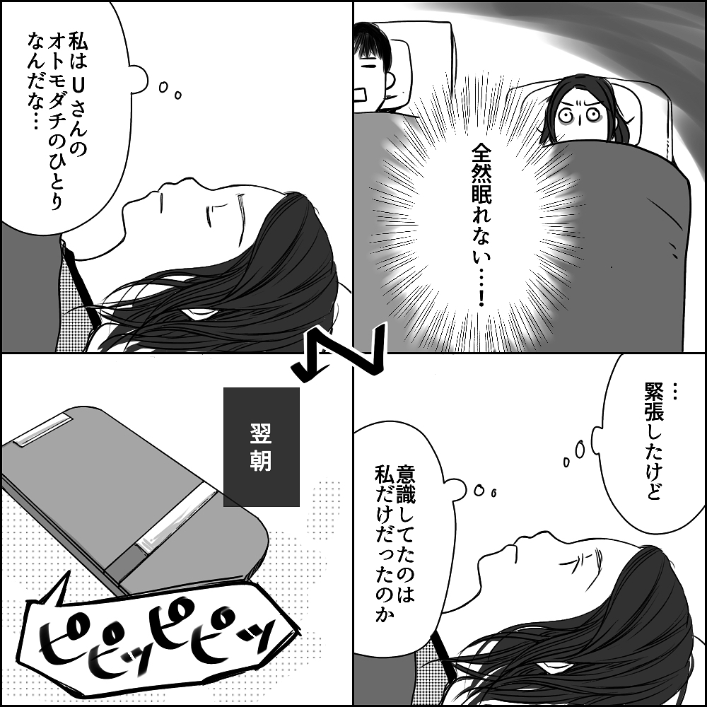 衝撃のお泊り…しかしUさんの感性にどんどん魅かれていく【彼と出会って、シングルマザーになった話 Vol.3】