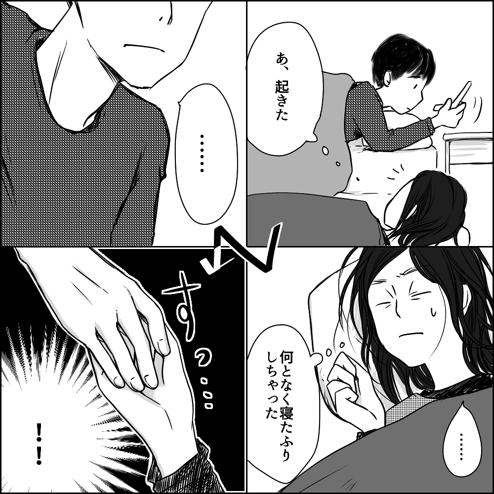 衝撃のお泊り…しかしUさんの感性にどんどん魅かれていく【彼と出会って、シングルマザーになった話 Vol.3】