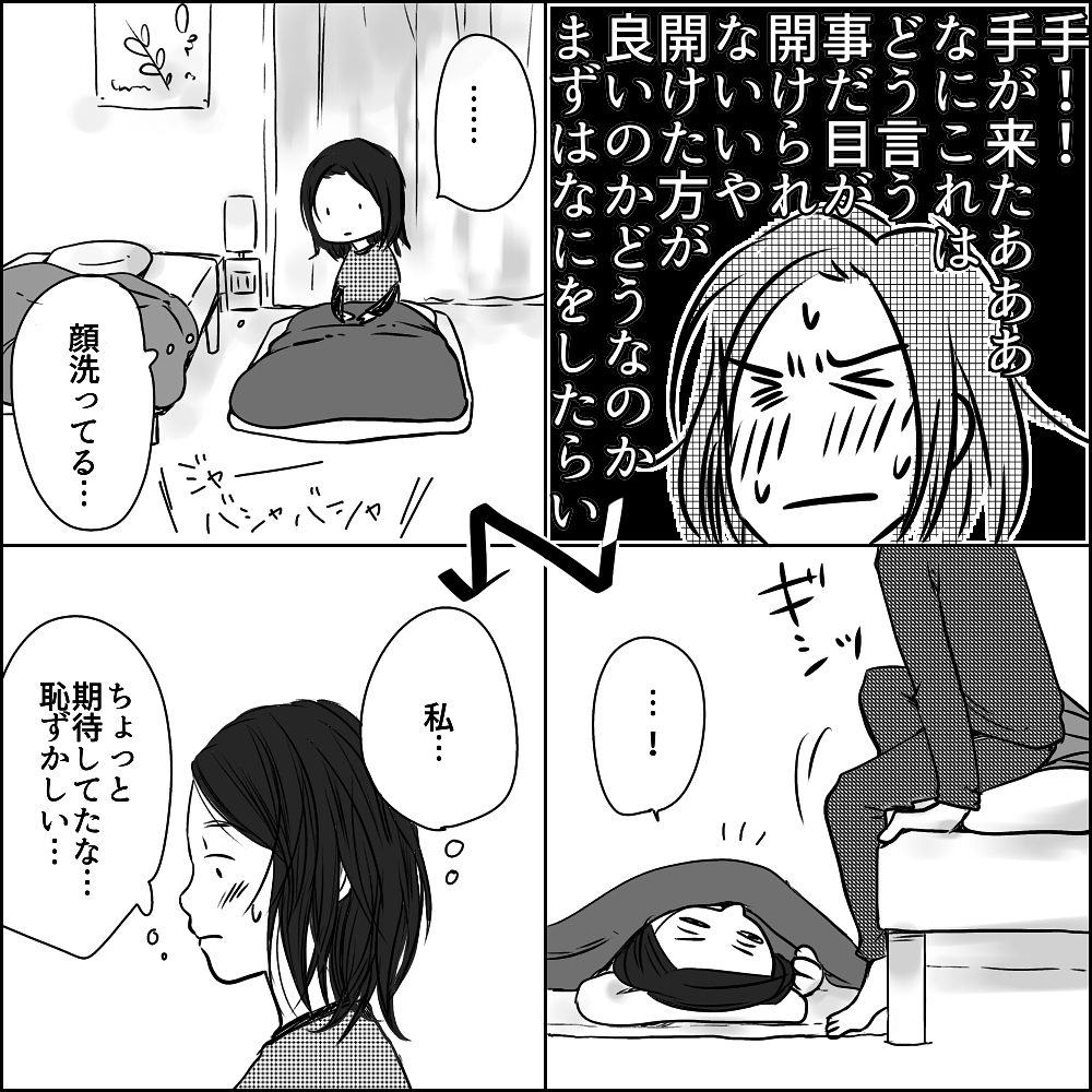 衝撃のお泊り…しかしUさんの感性にどんどん魅かれていく【彼と出会って、シングルマザーになった話 Vol.3】