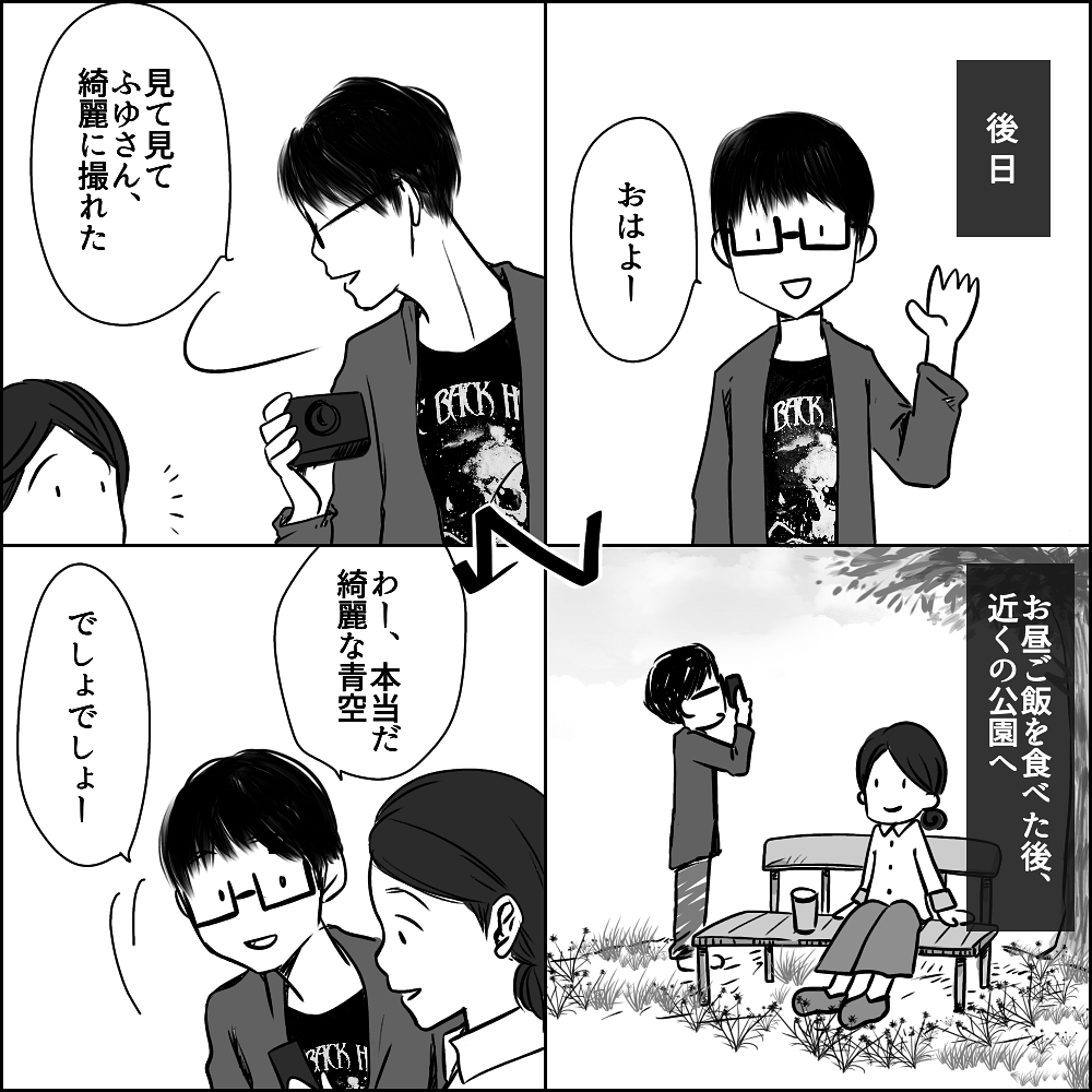 Uさんとの交際スタート！ 楽しいけれど、少しずつ感じ始める違和感…【彼と出会って、シングルマザーになった話 Vol.4】