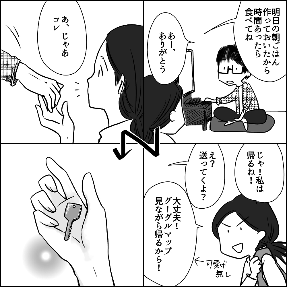 Uさんとの交際スタート！ 楽しいけれど、少しずつ感じ始める違和感…【彼と出会って、シングルマザーになった話 Vol.4】