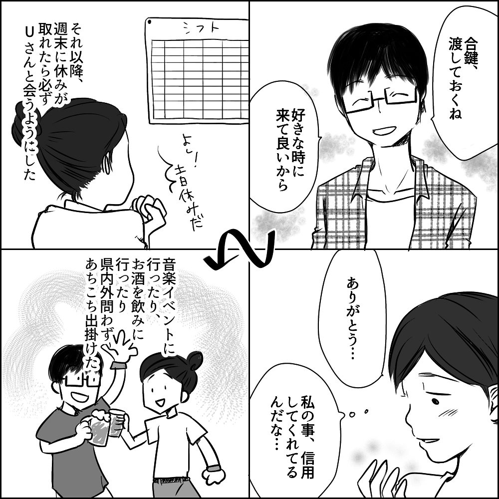 Uさんとの交際スタート！ 楽しいけれど、少しずつ感じ始める違和感…【彼と出会って、シングルマザーになった話 Vol.4】