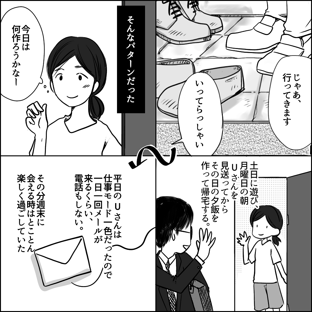 Uさんとの交際スタート！ 楽しいけれど、少しずつ感じ始める違和感…【彼と出会って、シングルマザーになった話 Vol.4】