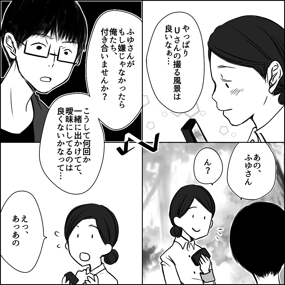 Uさんとの交際スタート！ 楽しいけれど、少しずつ感じ始める違和感…【彼と出会って、シングルマザーになった話 Vol.4】