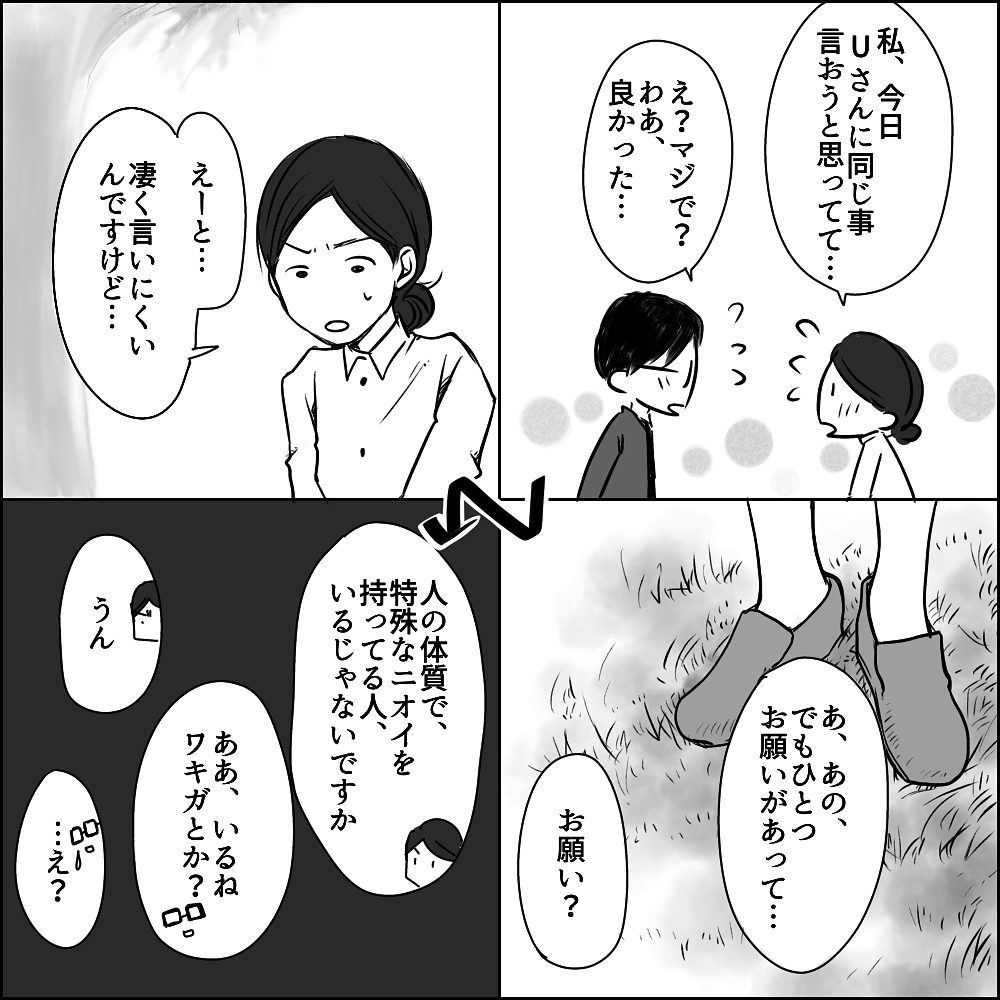 Uさんとの交際スタート！ 楽しいけれど、少しずつ感じ始める違和感…【彼と出会って、シングルマザーになった話 Vol.4】