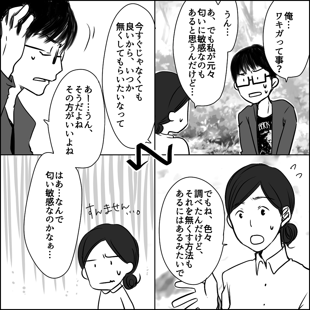 Uさんとの交際スタート！ 楽しいけれど、少しずつ感じ始める違和感…【彼と出会って、シングルマザーになった話 Vol.4】