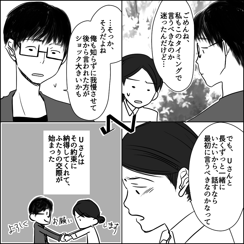 Uさんとの交際スタート！ 楽しいけれど、少しずつ感じ始める違和感…【彼と出会って、シングルマザーになった話 Vol.4】