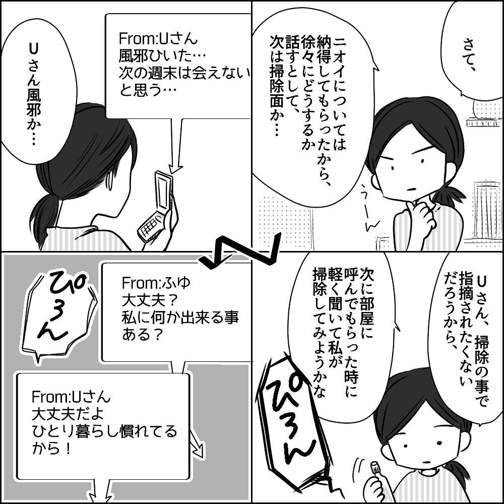 Uさんとの交際スタート！ 楽しいけれど、少しずつ感じ始める違和感…【彼と出会って、シングルマザーになった話 Vol.4】
