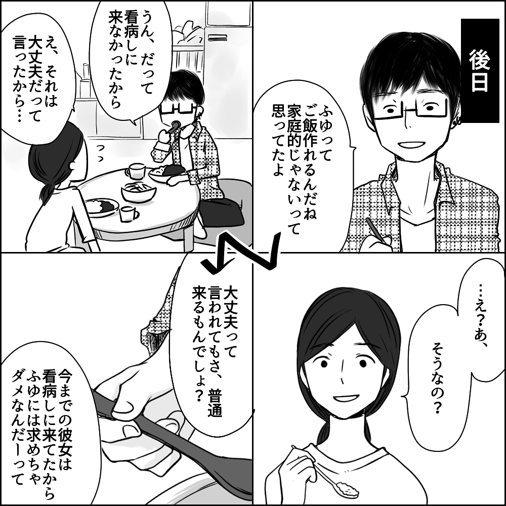 Uさんとの交際スタート！ 楽しいけれど、少しずつ感じ始める違和感…【彼と出会って、シングルマザーになった話 Vol.4】