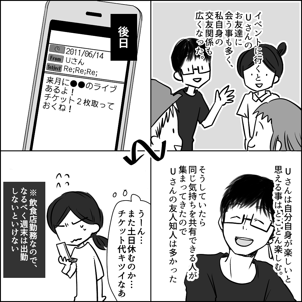 Uさんとの交際スタート！ 楽しいけれど、少しずつ感じ始める違和感…【彼と出会って、シングルマザーになった話 Vol.4】