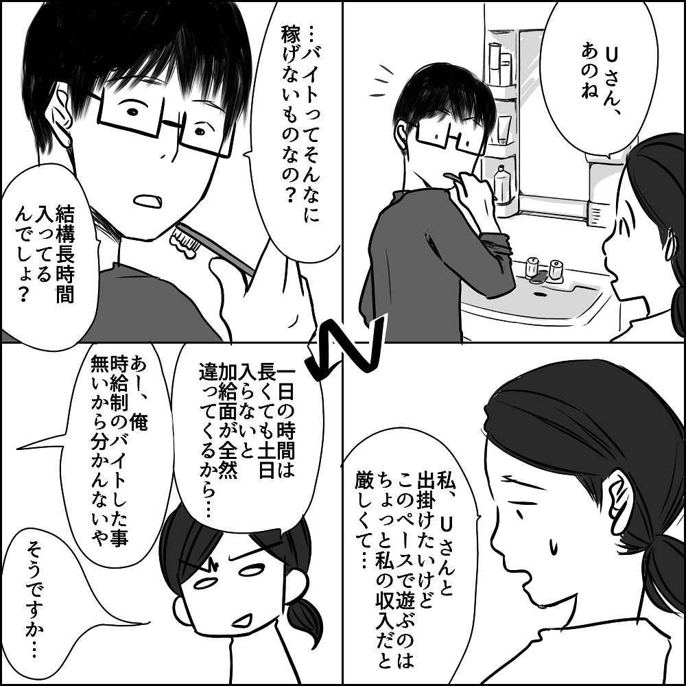 Uさんとの交際スタート！ 楽しいけれど、少しずつ感じ始める違和感…【彼と出会って、シングルマザーになった話 Vol.4】