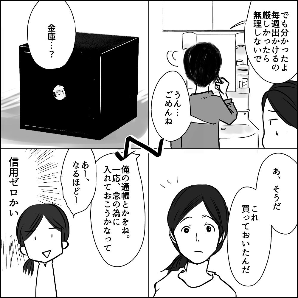 Uさんとの交際スタート！ 楽しいけれど、少しずつ感じ始める違和感…【彼と出会って、シングルマザーになった話 Vol.4】