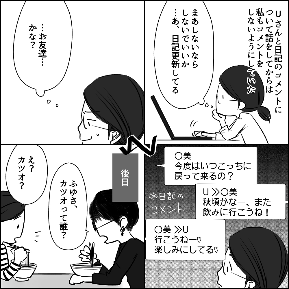 こだわりが強く「自分の知らない世界」を理解しようしないUさん【彼と出会って、シングルマザーになった話 Vol.5】