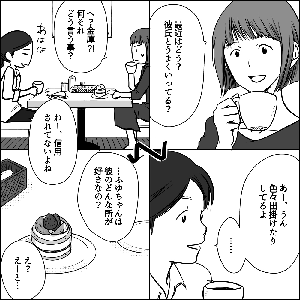 こだわりが強く「自分の知らない世界」を理解しようしないUさん【彼と出会って、シングルマザーになった話 Vol.5】