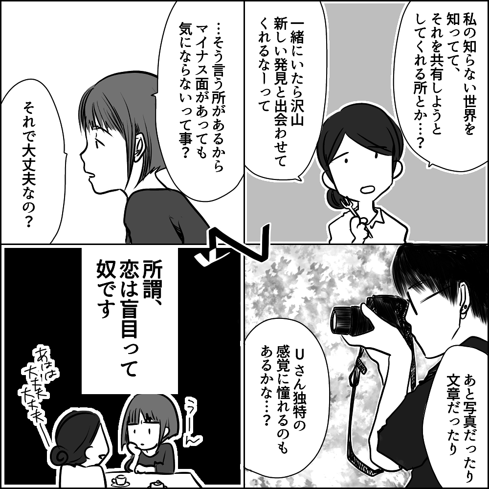 こだわりが強く「自分の知らない世界」を理解しようしないUさん【彼と出会って、シングルマザーになった話 Vol.5】