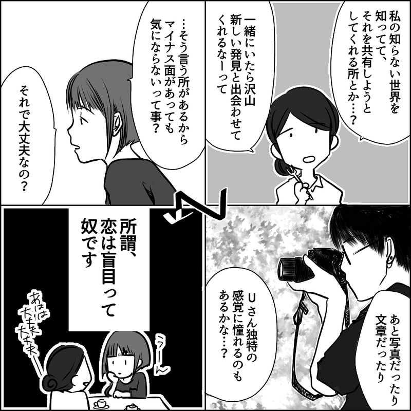こだわりが強く「自分の知らない世界」を理解しようしないUさん【彼と出会って、シングルマザーになった話 Vol.5】