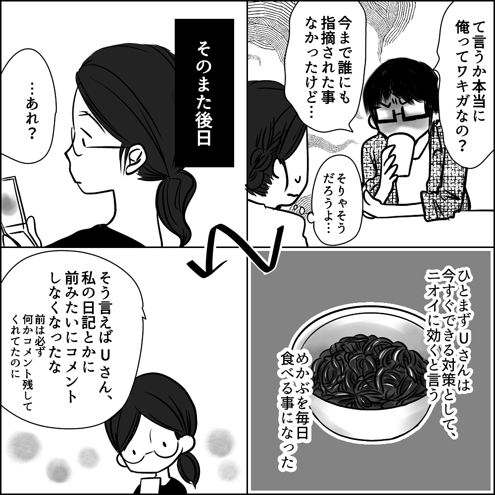 こだわりが強く「自分の知らない世界」を理解しようしないUさん【彼と出会って、シングルマザーになった話 Vol.5】