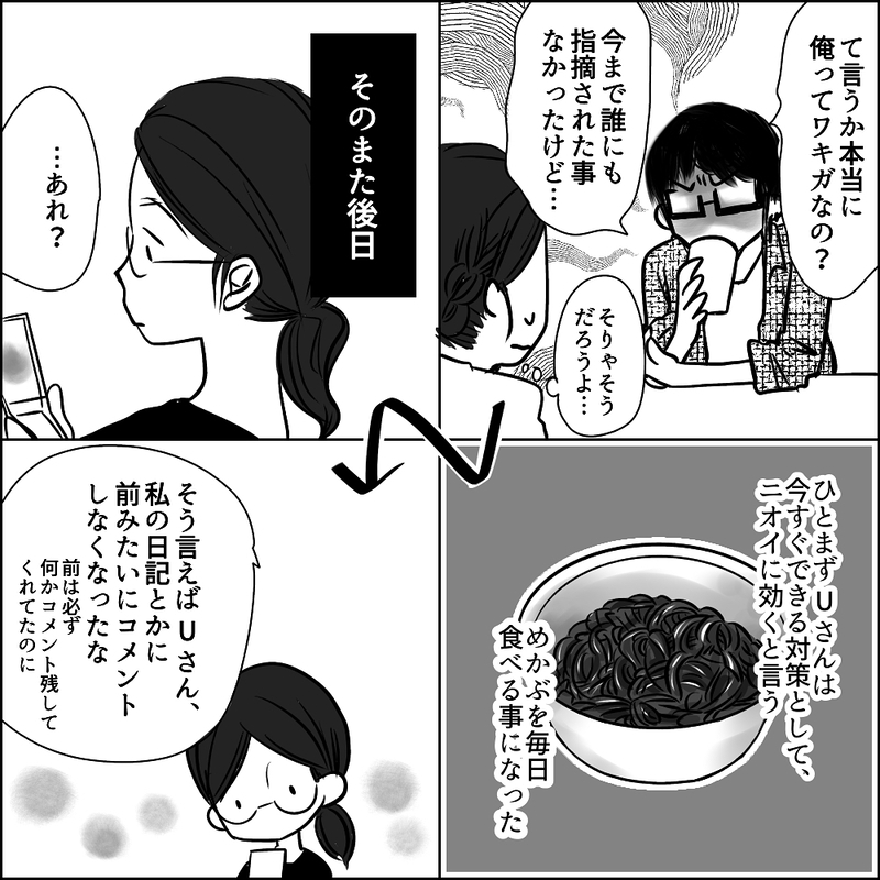 こだわりが強く「自分の知らない世界」を理解しようしないUさん【彼と出会って、シングルマザーになった話 Vol.5】