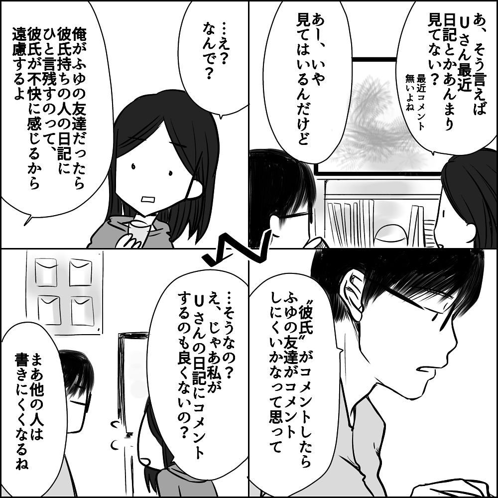 こだわりが強く「自分の知らない世界」を理解しようしないUさん【彼と出会って、シングルマザーになった話 Vol.5】