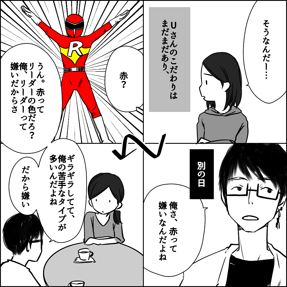 こだわりが強く「自分の知らない世界」を理解しようしないUさん【彼と出会って、シングルマザーになった話 Vol.5】