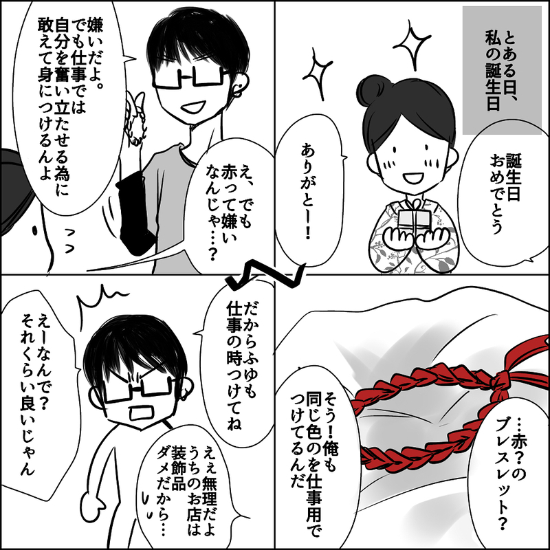 こだわりが強く「自分の知らない世界」を理解しようしないUさん【彼と出会って、シングルマザーになった話 Vol.5】