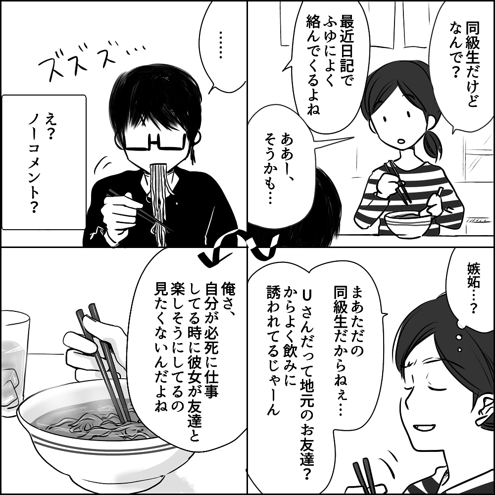 こだわりが強く「自分の知らない世界」を理解しようしないUさん【彼と出会って、シングルマザーになった話 Vol.5】