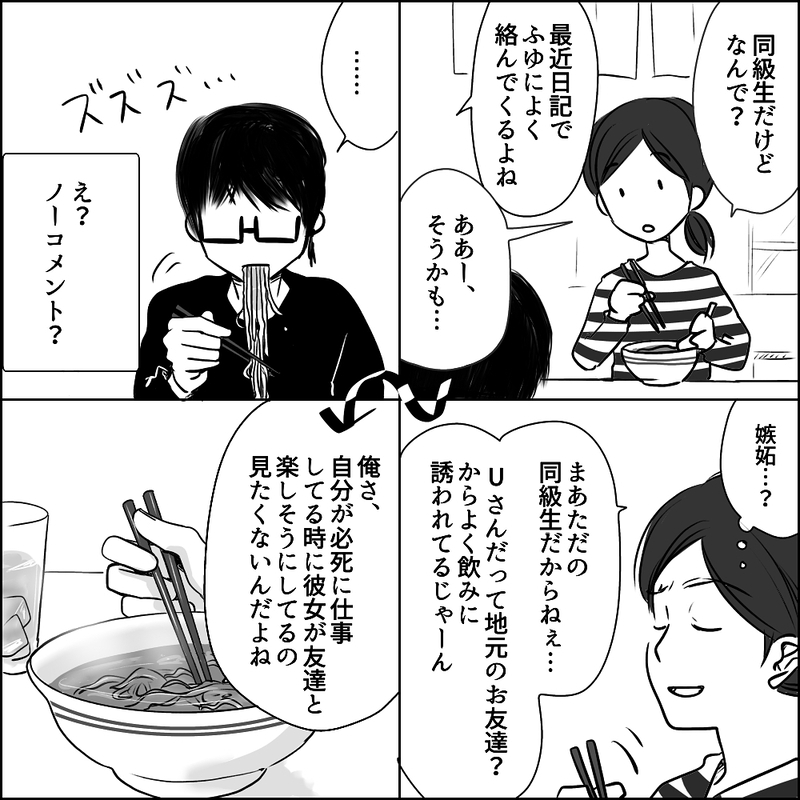 こだわりが強く「自分の知らない世界」を理解しようしないUさん【彼と出会って、シングルマザーになった話 Vol.5】