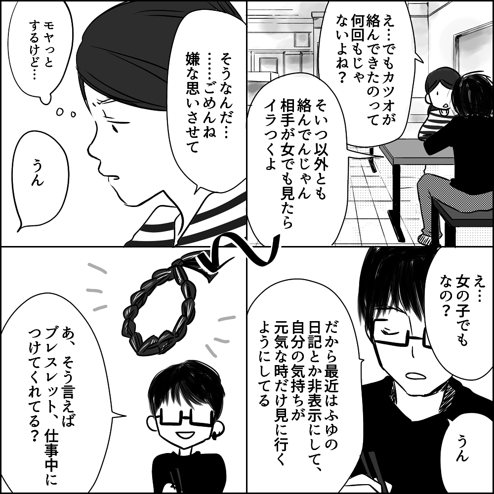 こだわりが強く「自分の知らない世界」を理解しようしないUさん【彼と出会って、シングルマザーになった話 Vol.5】