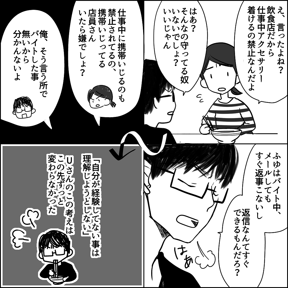 こだわりが強く「自分の知らない世界」を理解しようしないUさん【彼と出会って、シングルマザーになった話 Vol.5】