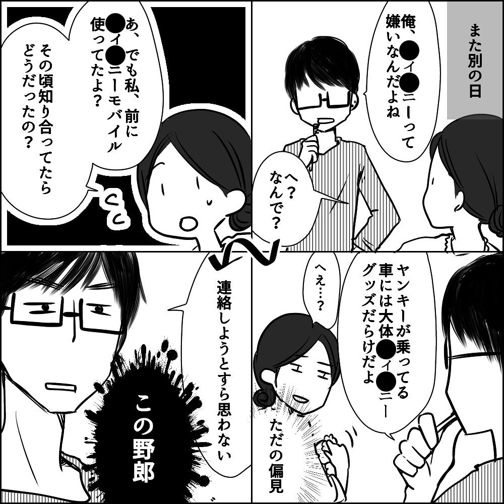 こだわりが強く「自分の知らない世界」を理解しようしないUさん【彼と出会って、シングルマザーになった話 Vol.5】