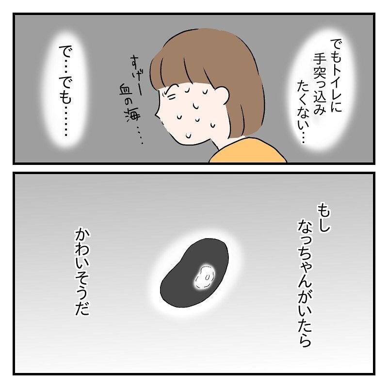 なっちゃんがいるかもしれない　血の塊をすくってみるとそこには…【なっちゃんのこと Vol.14】