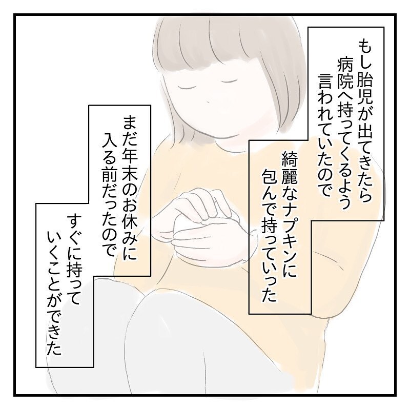 なっちゃんを包んですぐに病院へ　先生に子宮を見てもらうと…【なっちゃんのこと Vol.15】