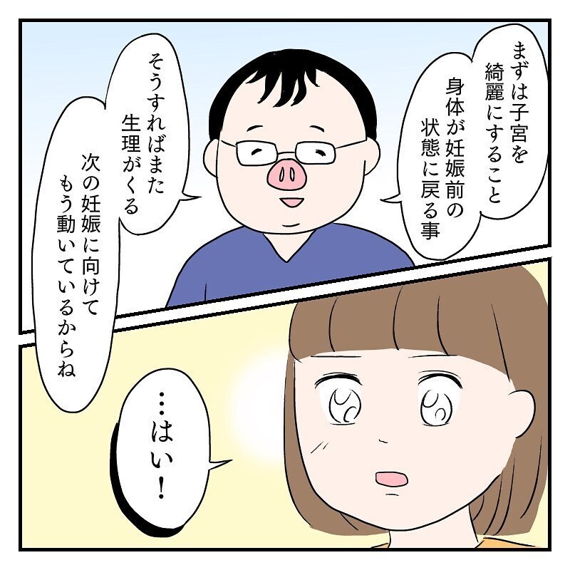 なっちゃんを包んですぐに病院へ　先生に子宮を見てもらうと…【なっちゃんのこと Vol.15】