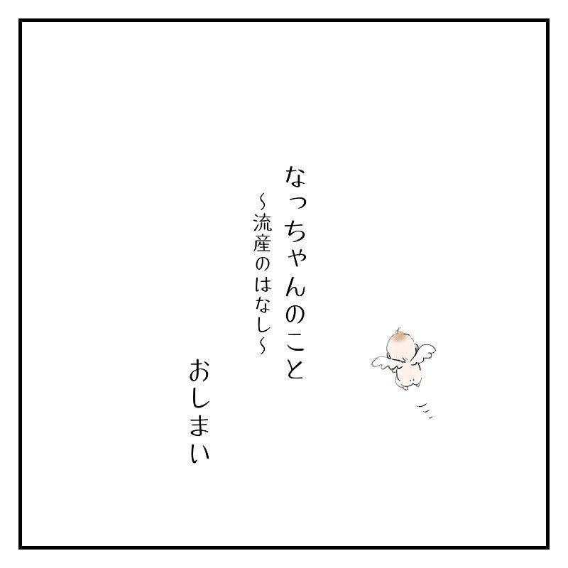 なっちゃん、ママのところに来てくれてありがとう【なっちゃんのこと Vol.16】