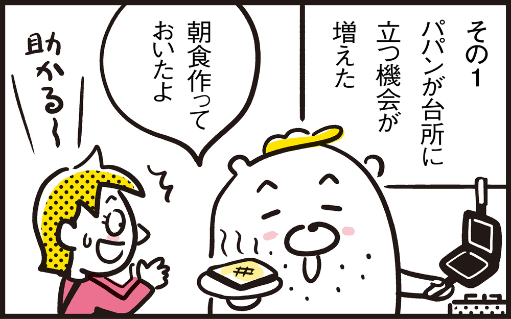 おうち時間が増えて家族が家事に参加！　その結果ママンの料理に変化が…!?　　　　　【パパン奮闘記 ～娘が嫁にいくまでは～ 第102話】