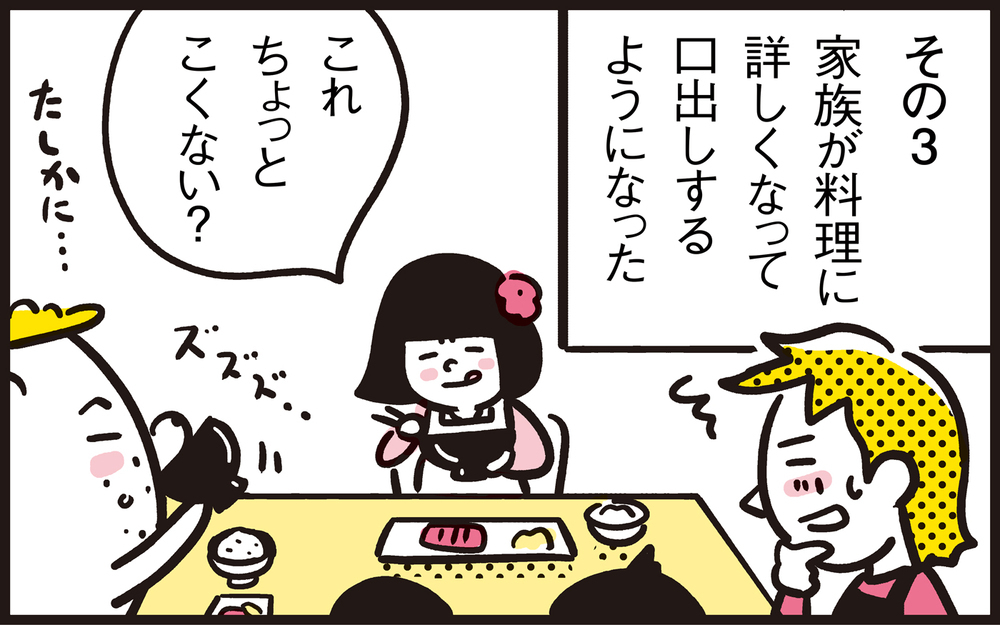 おうち時間が増えて家族が家事に参加！　その結果ママンの料理に変化が…!?　　　　　【パパン奮闘記 ～娘が嫁にいくまでは～ 第102話】