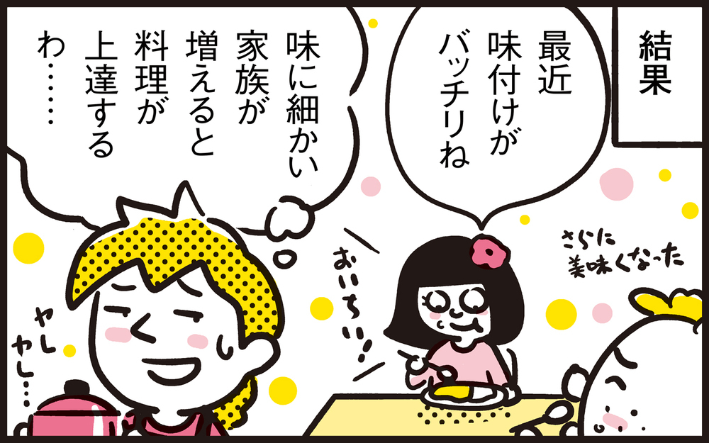 おうち時間が増えて家族が家事に参加！　その結果ママンの料理に変化が…!?　　　　　【パパン奮闘記 ～娘が嫁にいくまでは～ 第102話】
