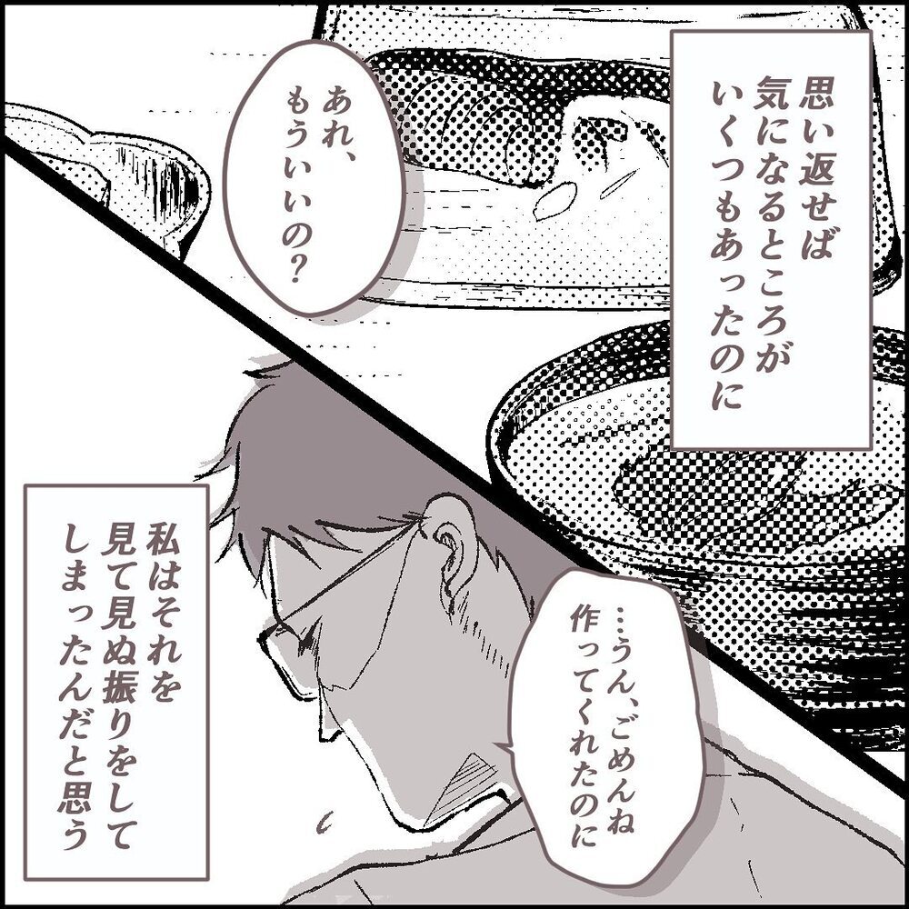真面目で家族思いな夫が、ある日突然いなくなった…【ある晴れた土曜日、夫が消えました Vol.1】
