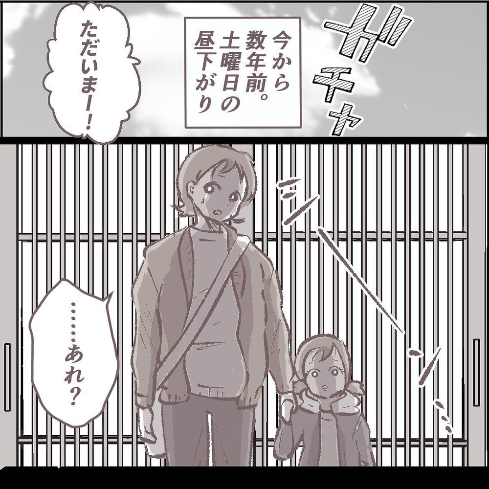 真面目で家族思いな夫が、ある日突然いなくなった…【ある晴れた土曜日、夫が消えました Vol.1】