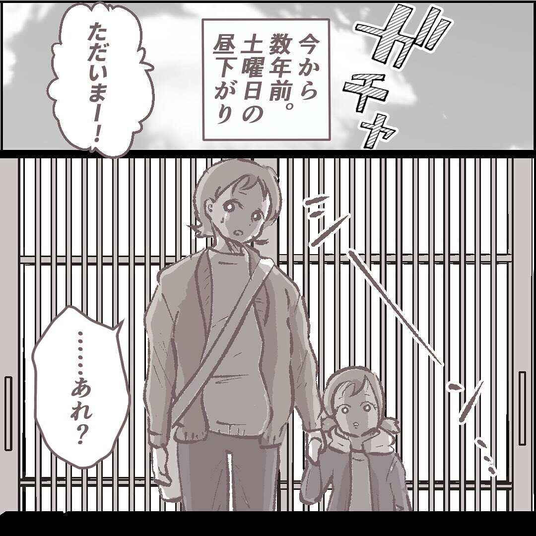 真面目で家族思いな夫が、ある日突然いなくなった…【ある晴れた土曜日、夫が消えました Vol.1】