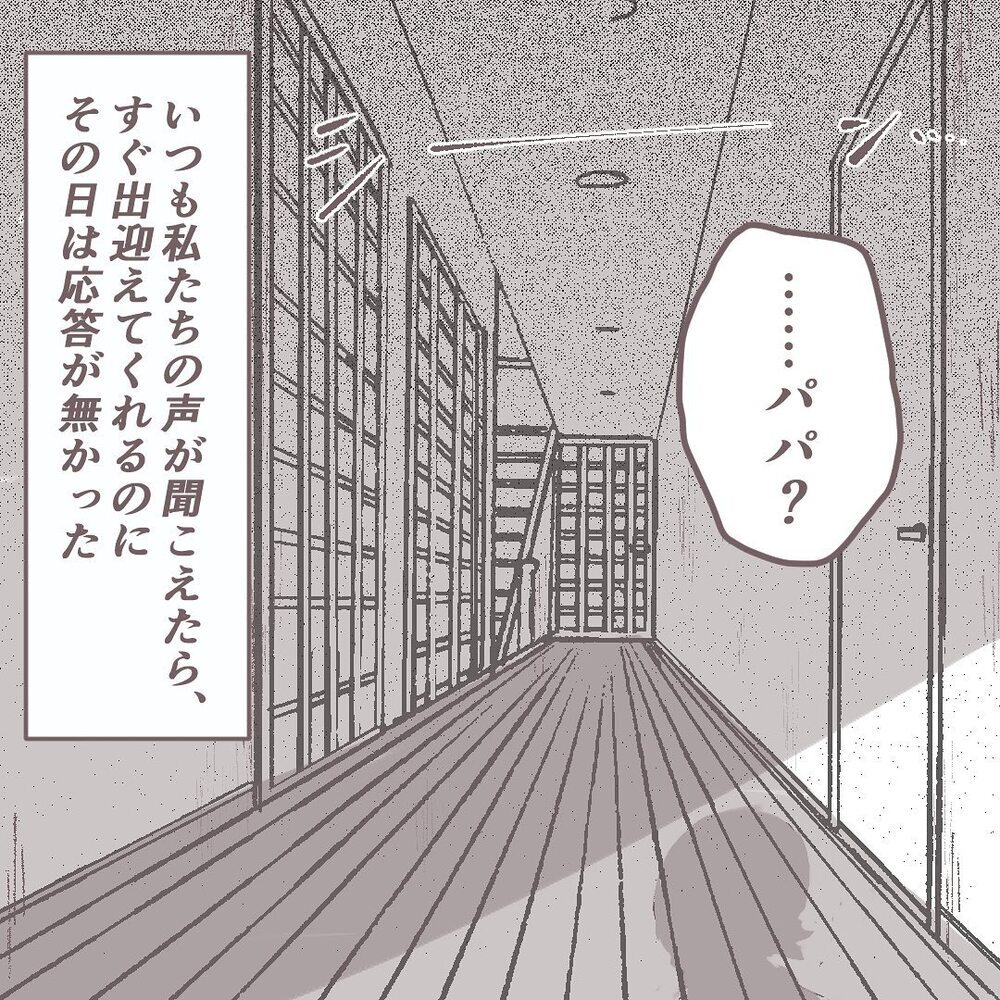 真面目で家族思いな夫が、ある日突然いなくなった…【ある晴れた土曜日、夫が消えました Vol.1】