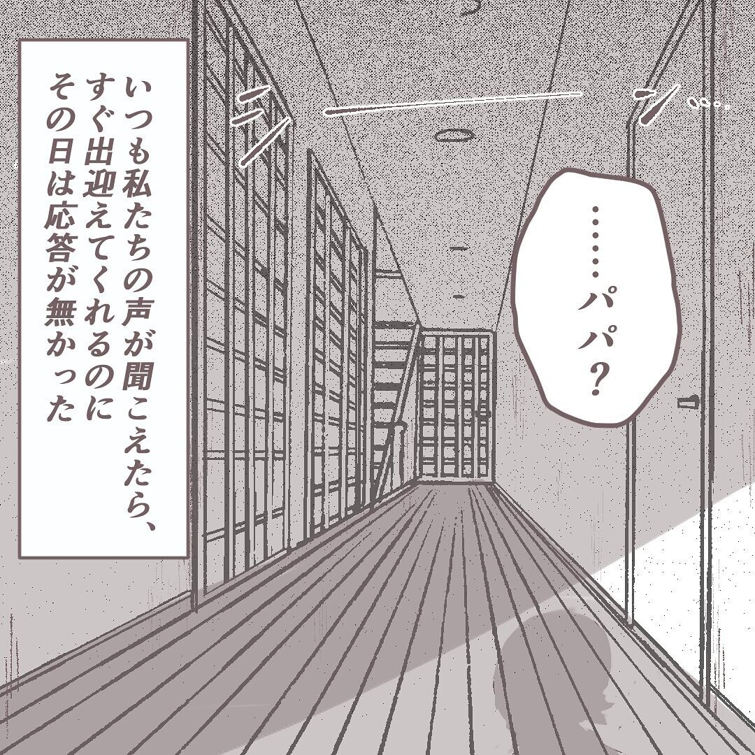 真面目で家族思いな夫が、ある日突然いなくなった…【ある晴れた土曜日、夫が消えました Vol.1】