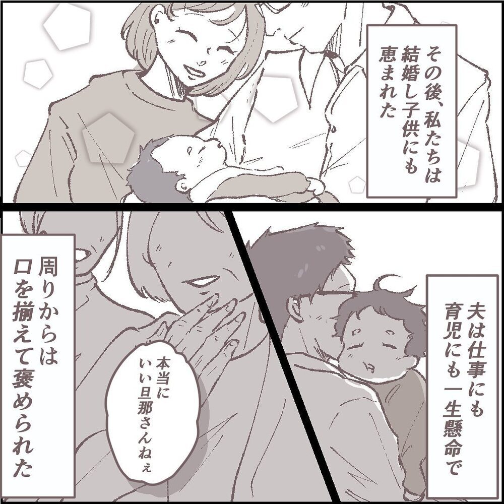 真面目で家族思いな夫が、ある日突然いなくなった…【ある晴れた土曜日、夫が消えました Vol.1】