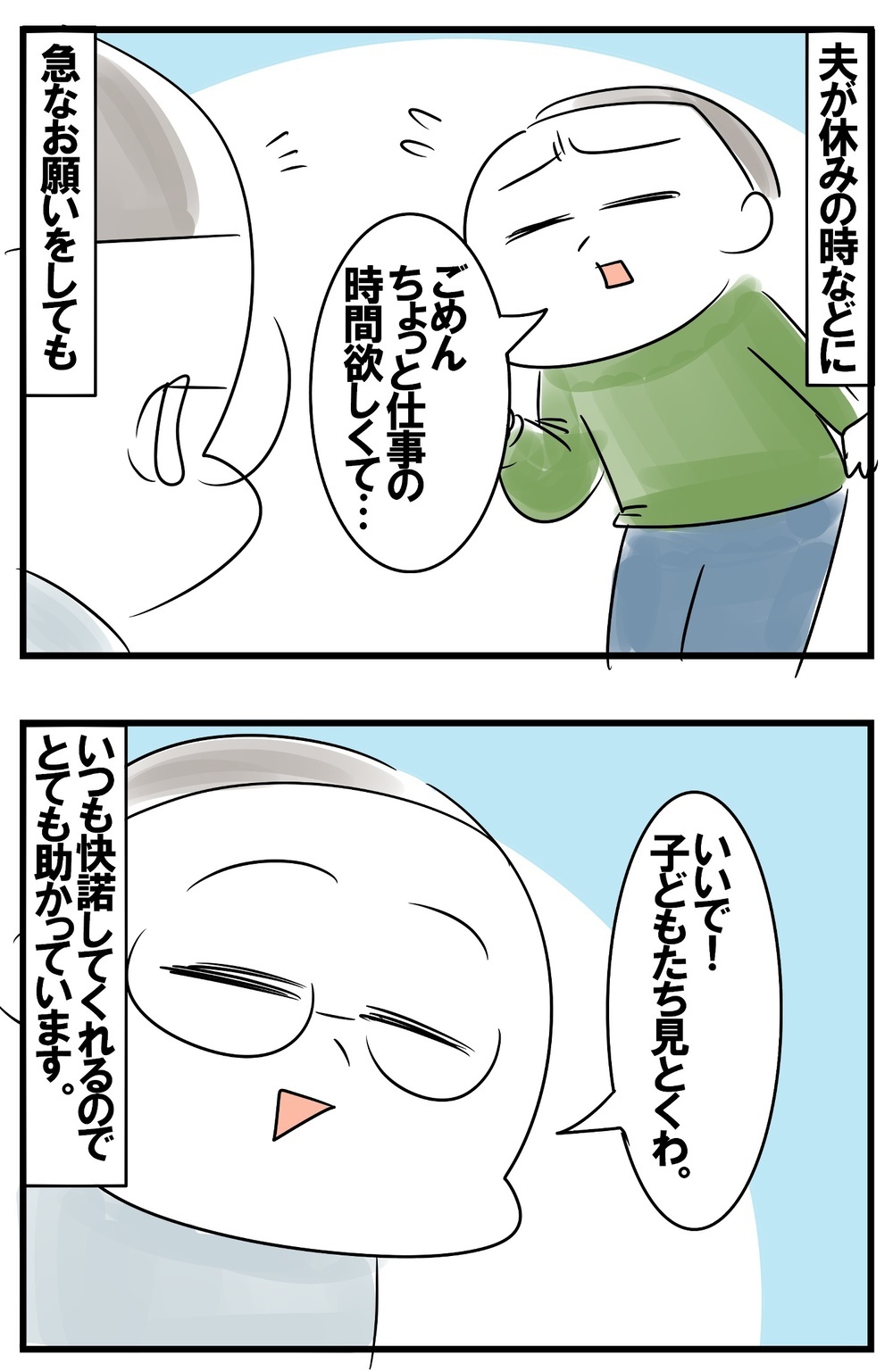 結婚して早10年以上…家事分担のモヤモヤを乗り越えた夫婦のマインドセット【めまぐるしいけど愛おしい、空回り母ちゃんの日々 第209話】