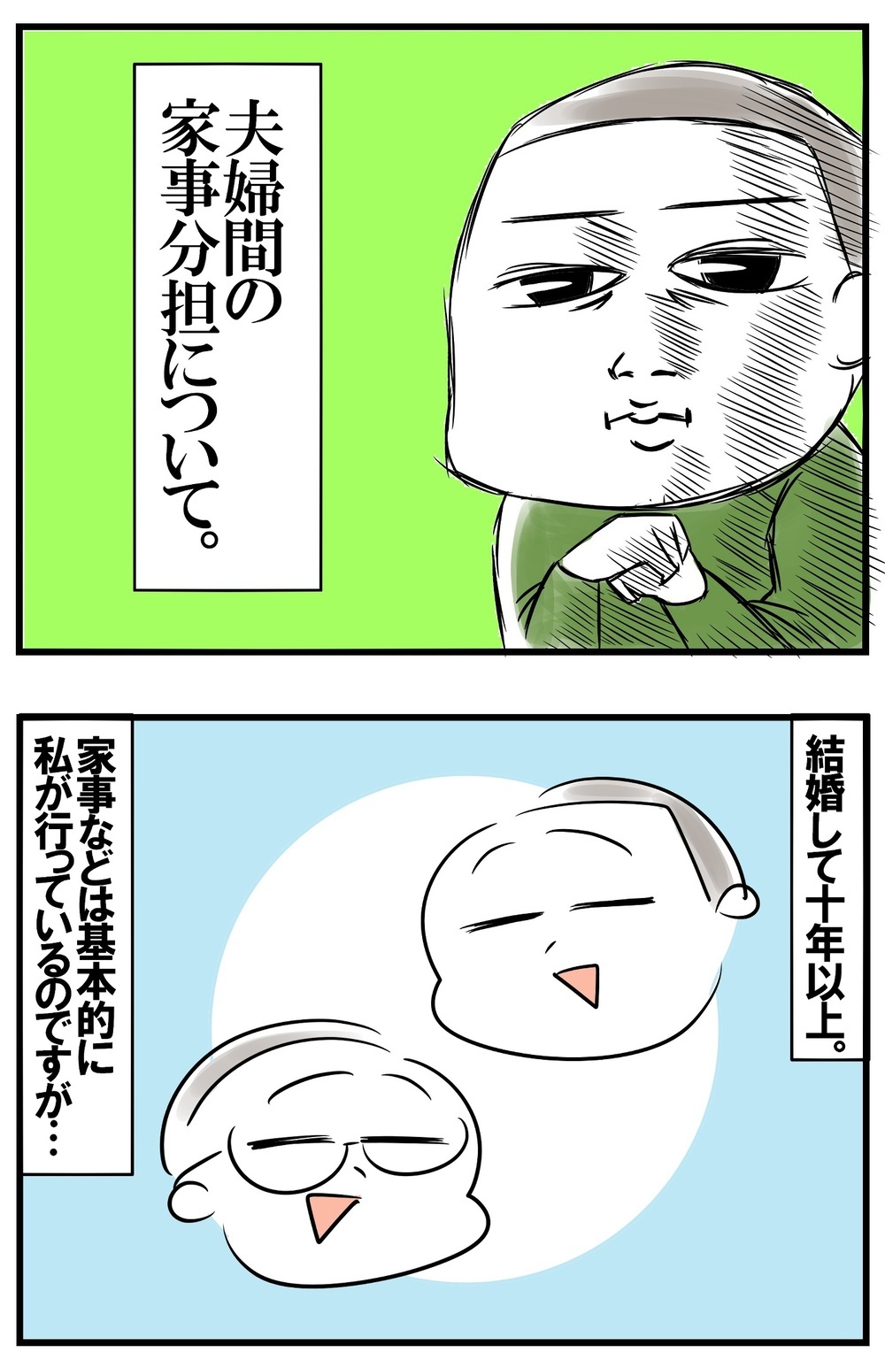 結婚して早10年以上…家事分担のモヤモヤを乗り越えた夫婦のマインドセット【めまぐるしいけど愛おしい、空回り母ちゃんの日々 第209話】