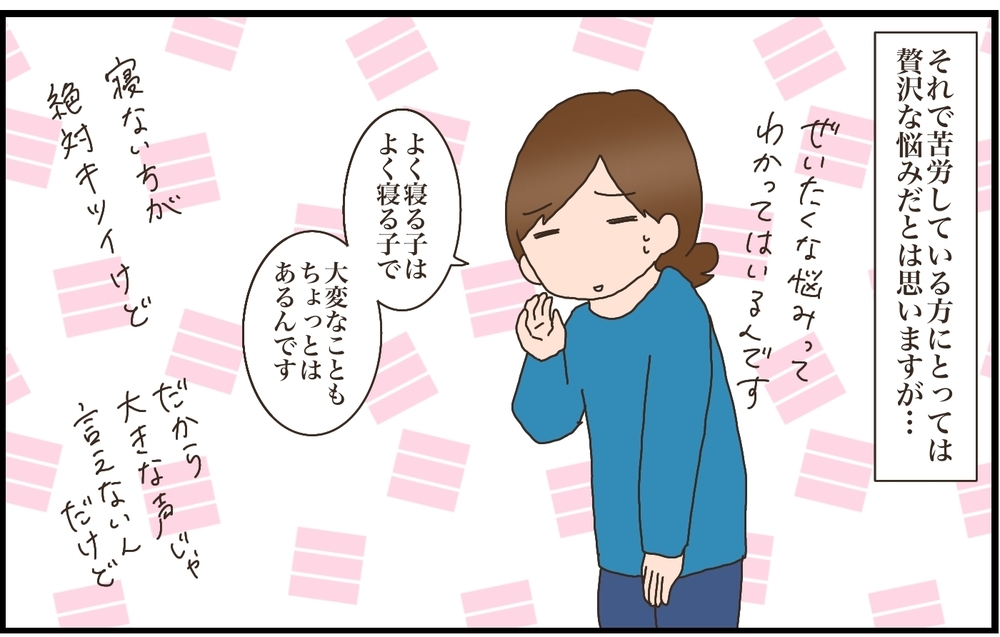 よく寝るわが家の子どもたち！　人には言えない“よく寝る子”の悩みとは…？【猫の手貸して～育児絵日記～ Vol.29】