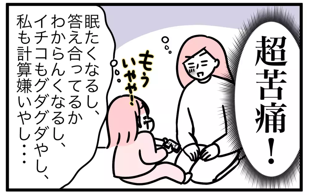 子どもの勉強、親にも得意不得意がある…そこで宿題分担始めました！【モチコの親バカ＆ツッコミ育児 第146話】