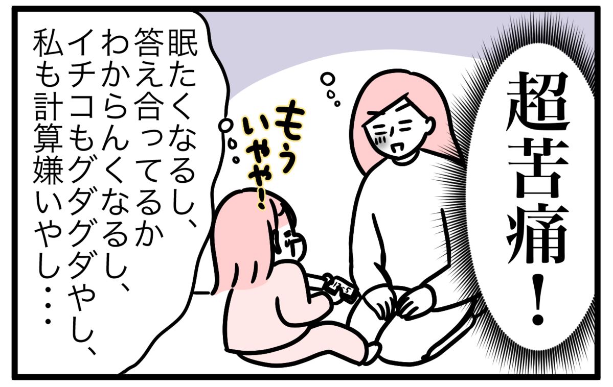 子どもの勉強、親にも得意不得意がある…そこで宿題分担始めました！【モチコの親バカ＆ツッコミ育児 第146話】