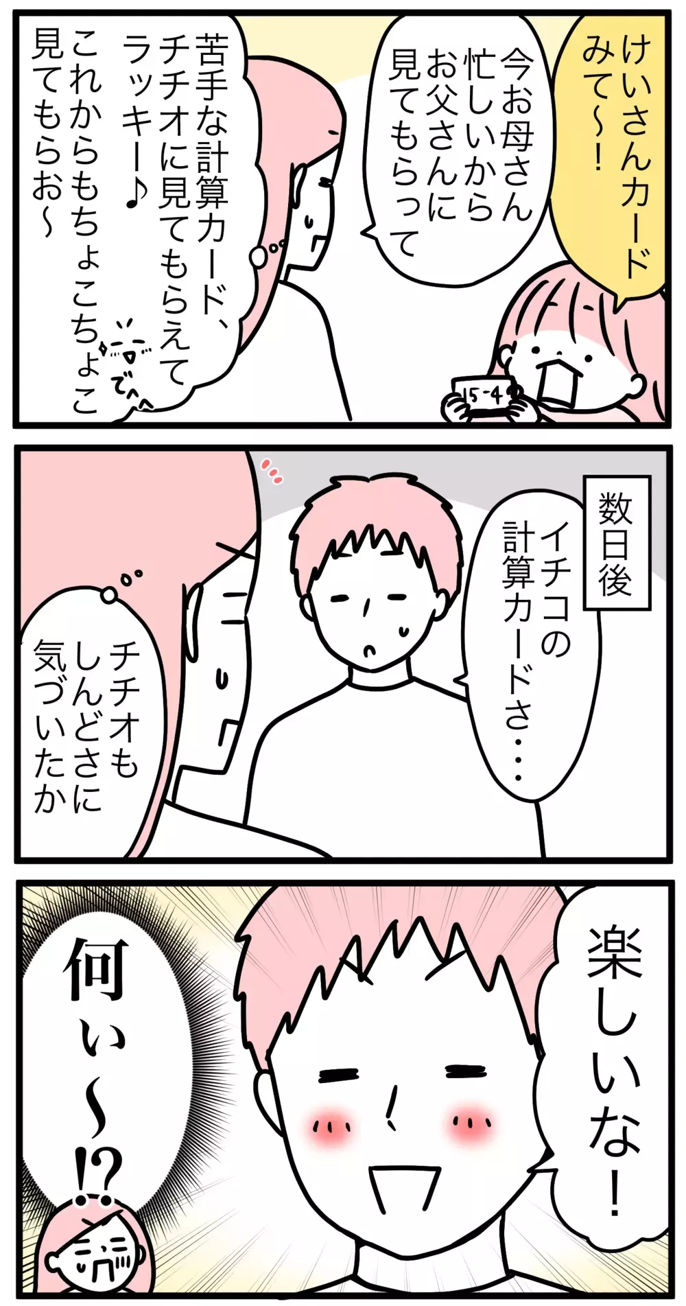 子どもの勉強、親にも得意不得意がある…そこで宿題分担始めました！【モチコの親バカ＆ツッコミ育児 第146話】